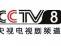 cctv电视剧频道,精彩剧集，陪伴您度过美好时光
